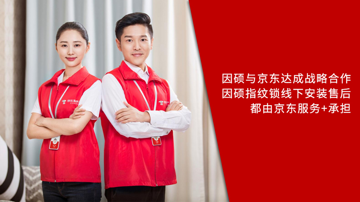 49fcf6a6b65fc1b76206e44a9fd79ef5.jpg 携手京东服务+,创因硕辉煌未来.jpg