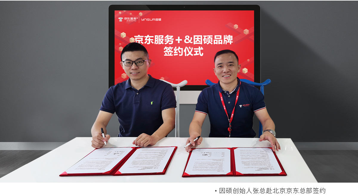 342d73653be8272051f02bf474766411.jpg 携手京东服务+,创因硕辉煌未来.jpg